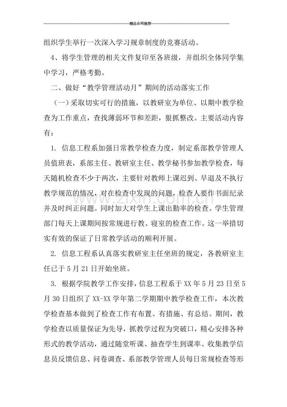 教学质量月总结格式.doc_第2页