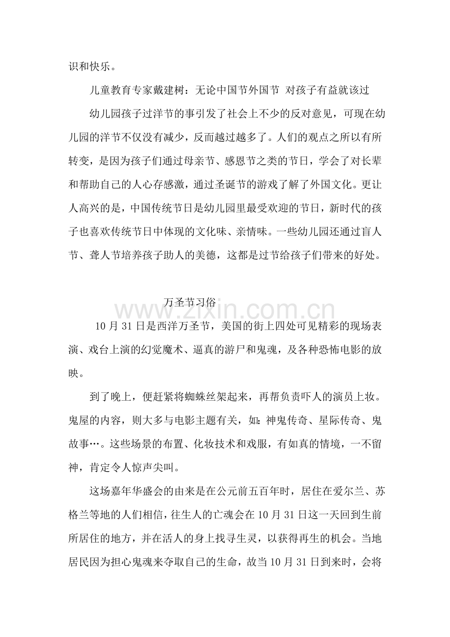 幼儿园过万圣节.doc_第2页
