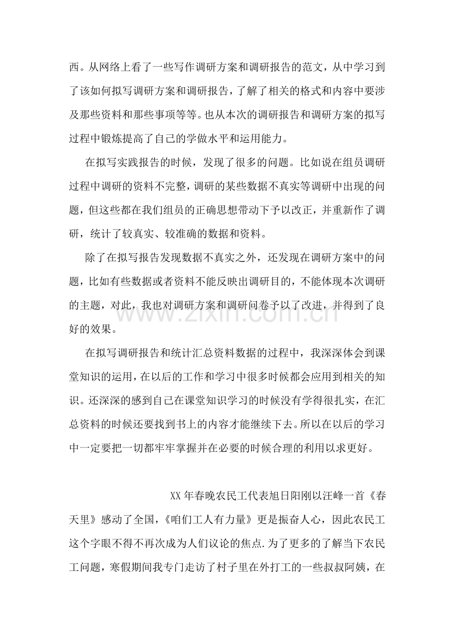 市场调查个人实践总结范文.doc_第2页