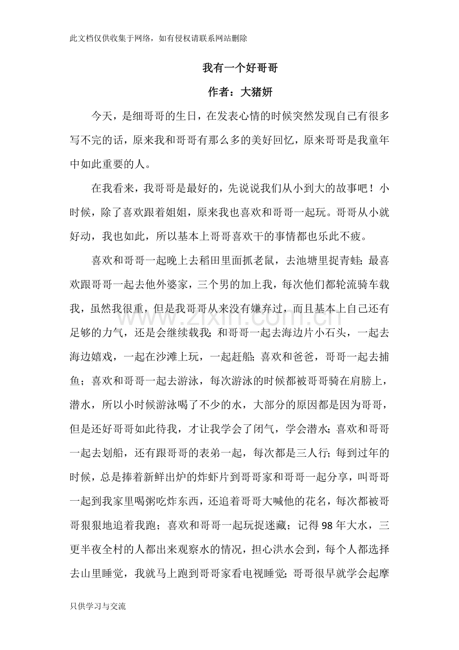 我有一个好哥哥复习过程.doc_第1页