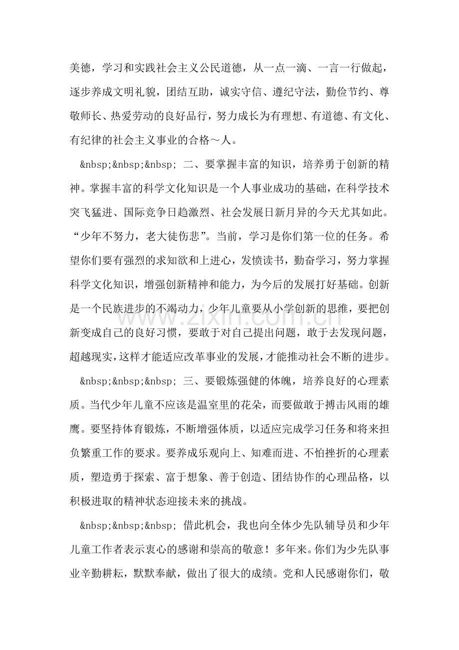 庆“六一”表彰活动讲话.doc_第2页