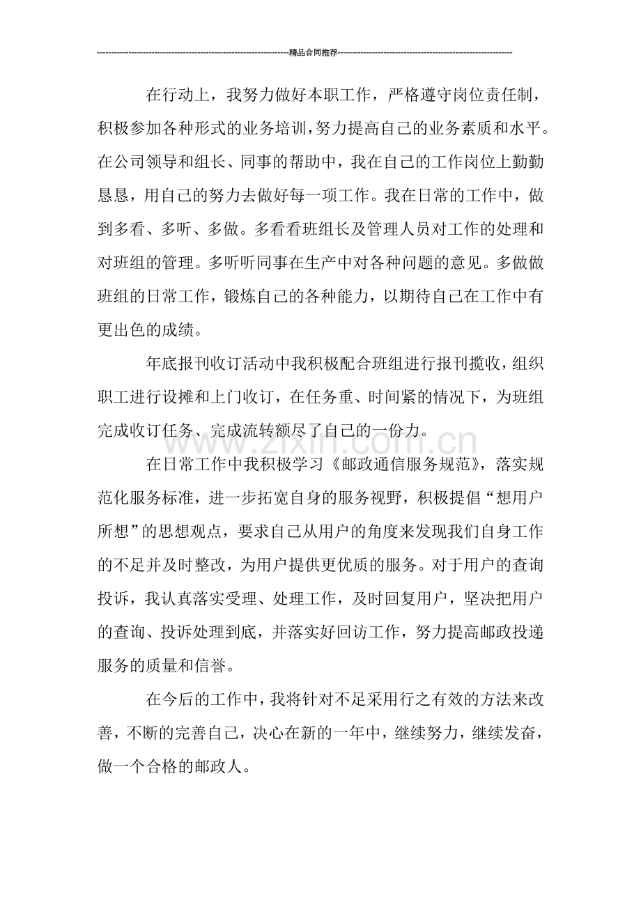 投递员个人工作总结优秀范文.doc_第2页