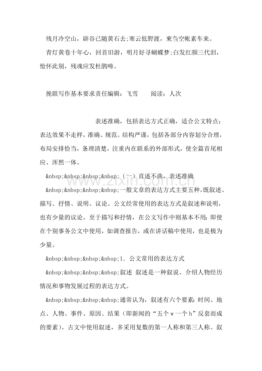 挽联写作基本要求.doc_第2页