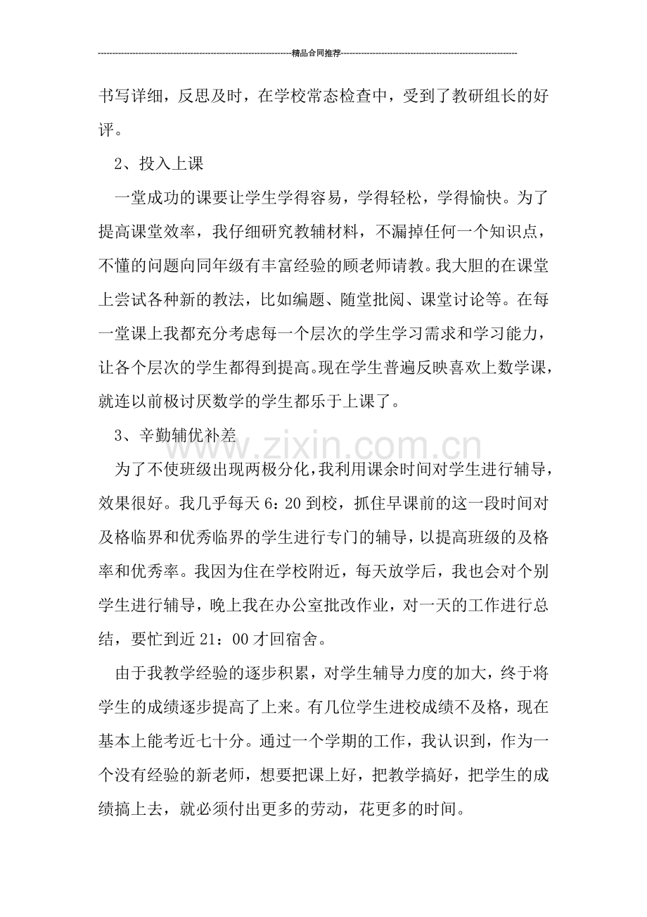 新教师年终工作总结.doc_第2页