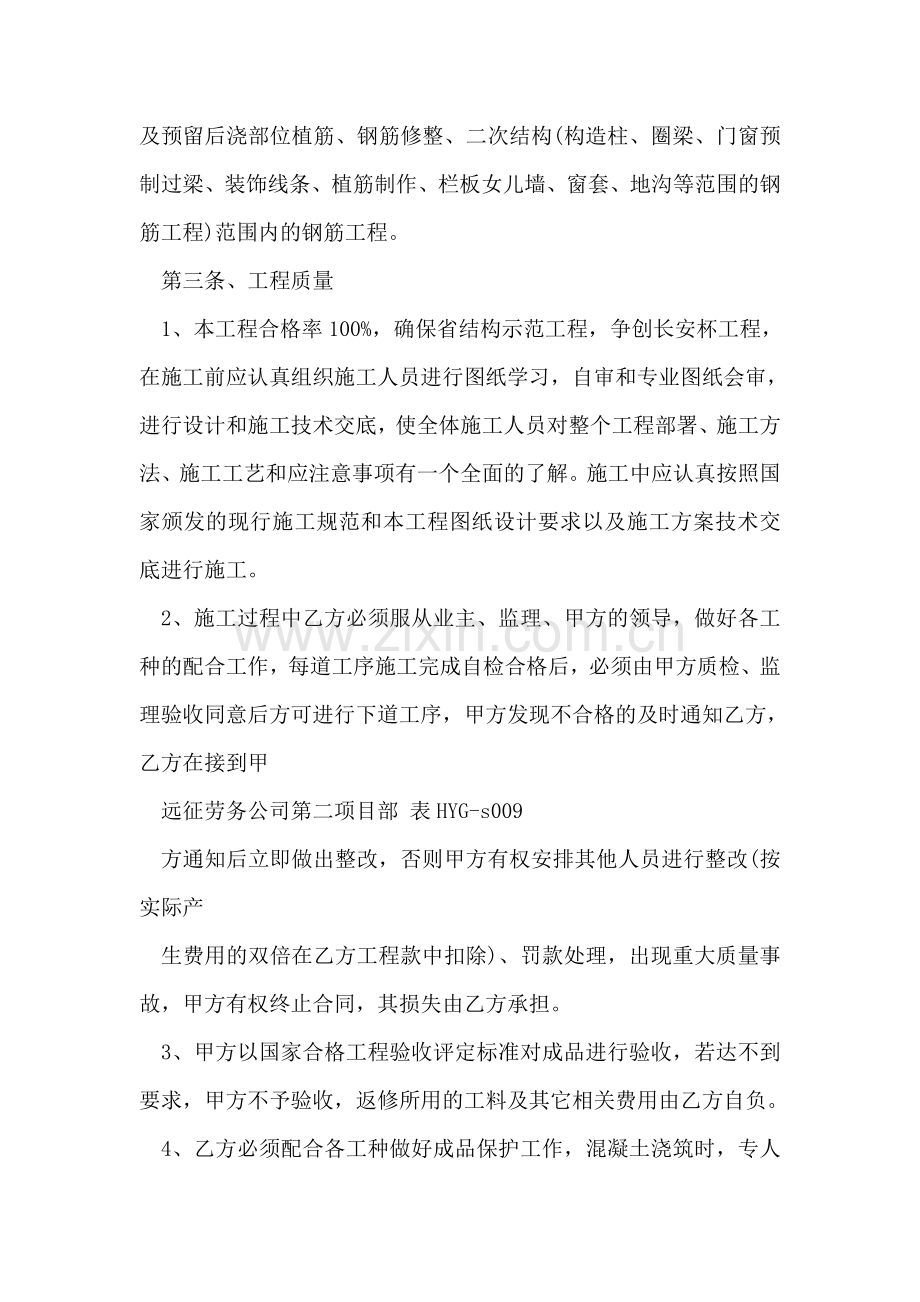 承包合同协议书范本.doc_第2页