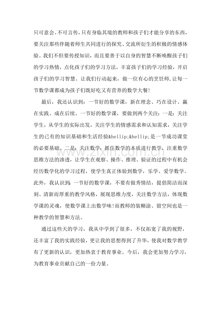 教师参加培训心得体会.doc_第2页