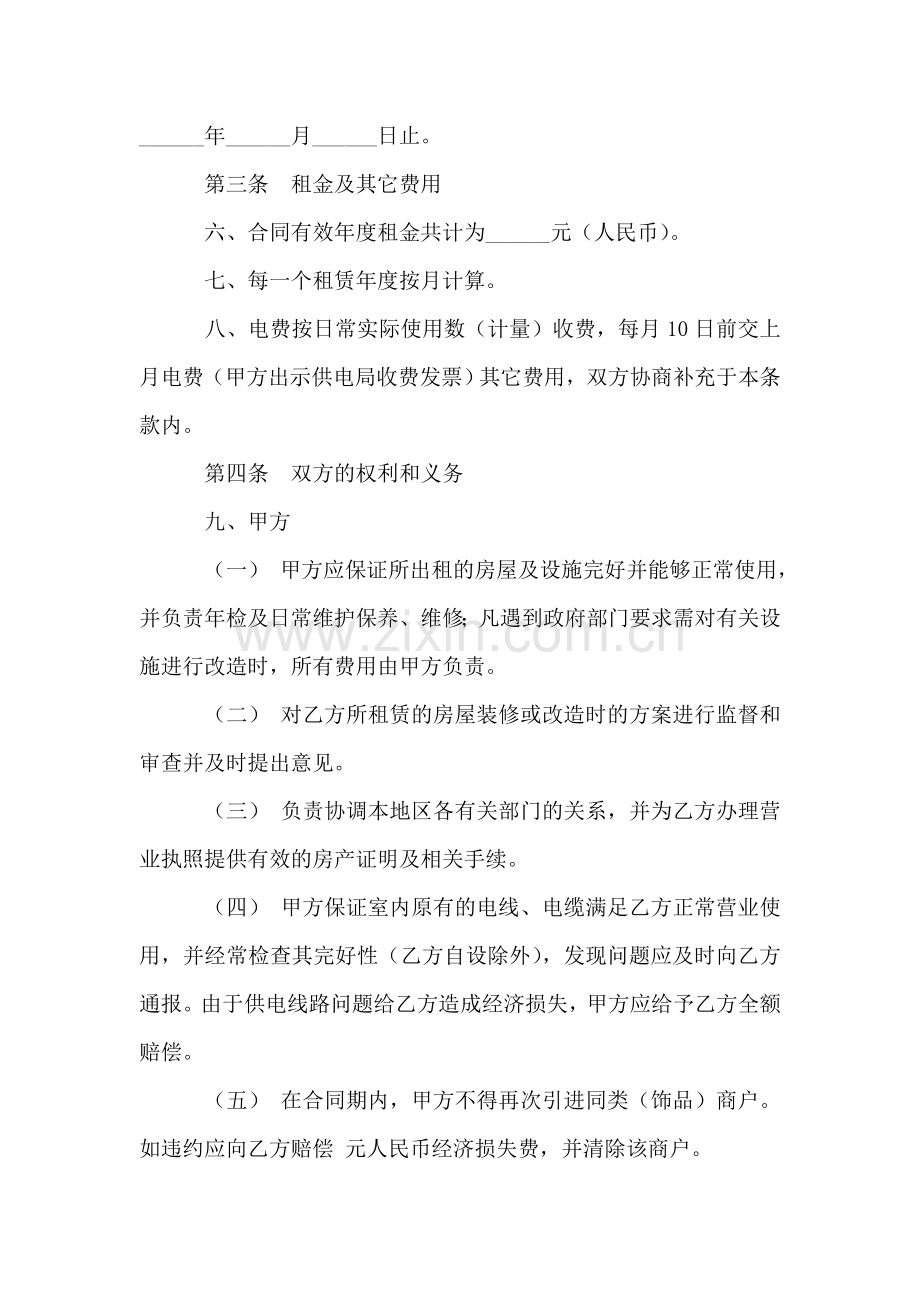 店铺商铺租赁合同.doc_第2页
