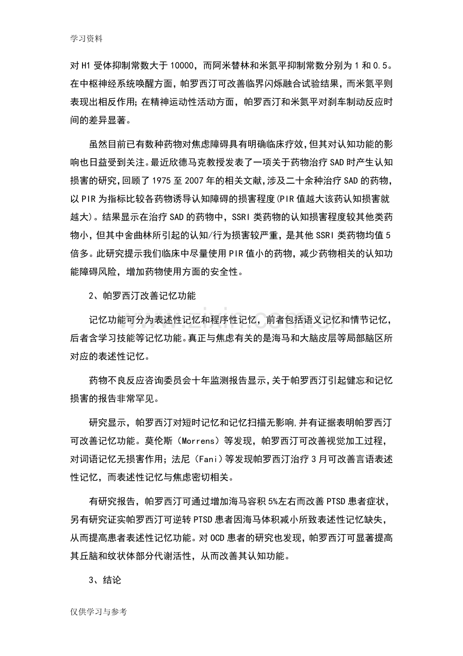 帕罗西汀独特药理作用教学提纲.doc_第2页