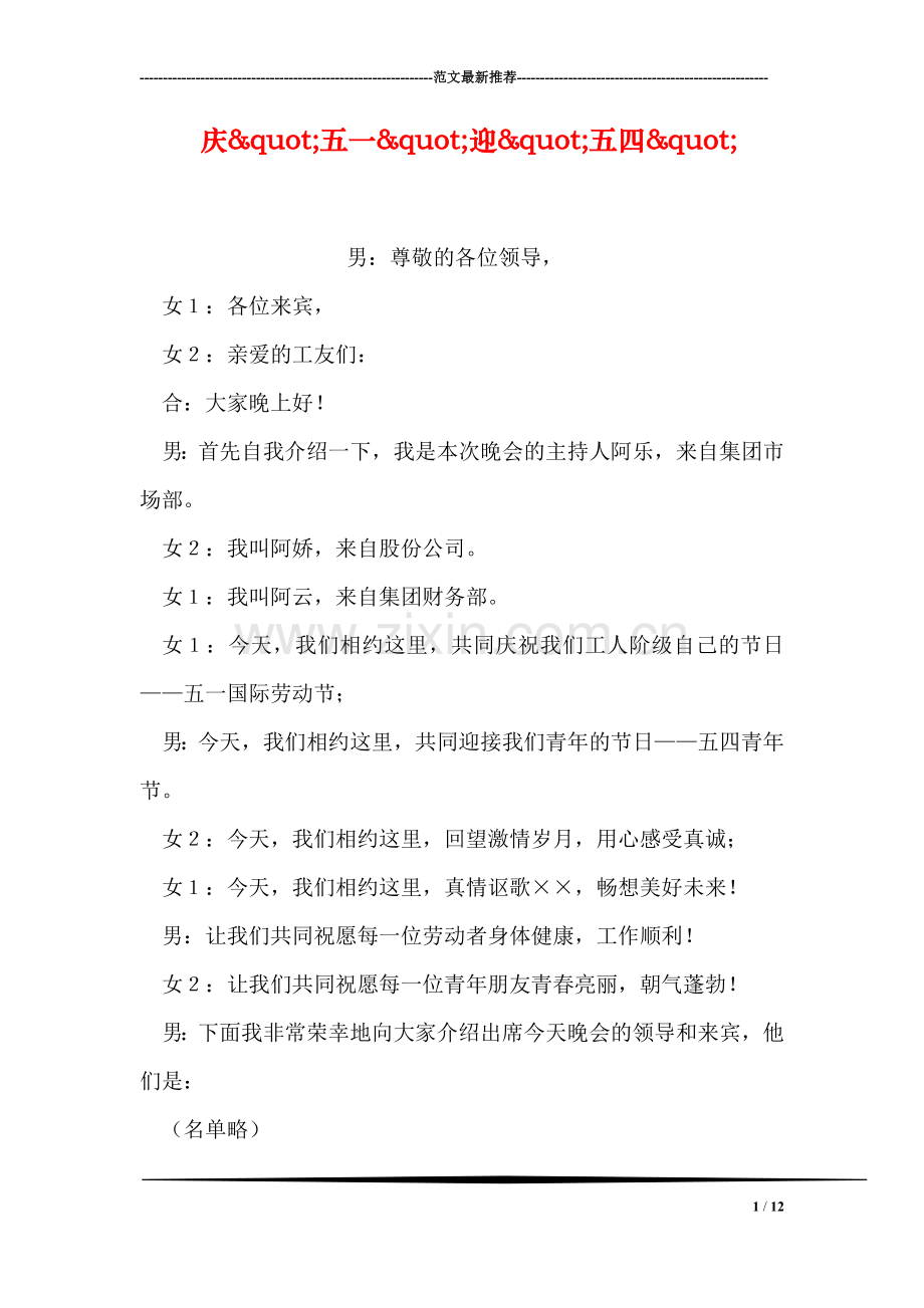 庆"五一"迎"五四".doc_第1页