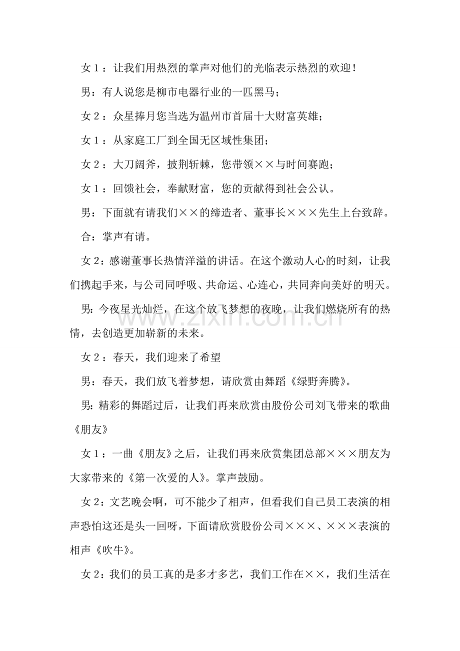 庆"五一"迎"五四".doc_第2页