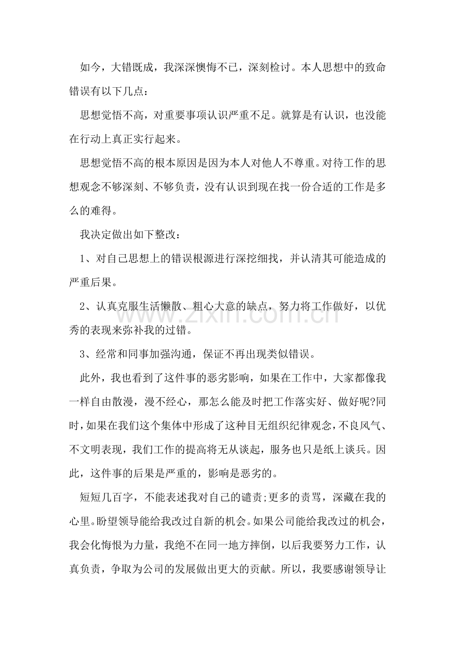 检讨书范文.doc_第2页