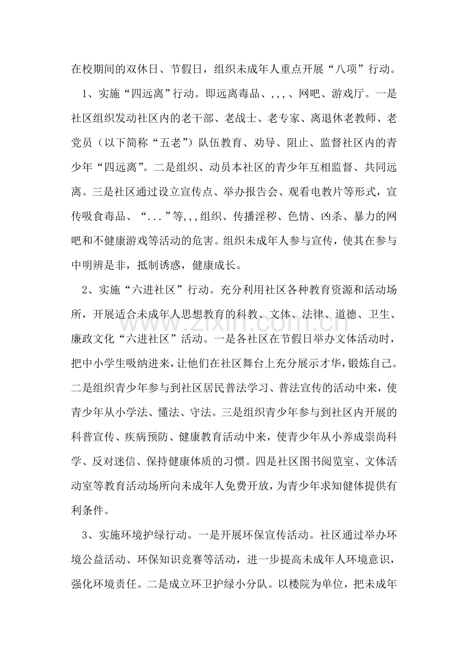提高未成年人素质---努力构建和谐社区.doc_第2页