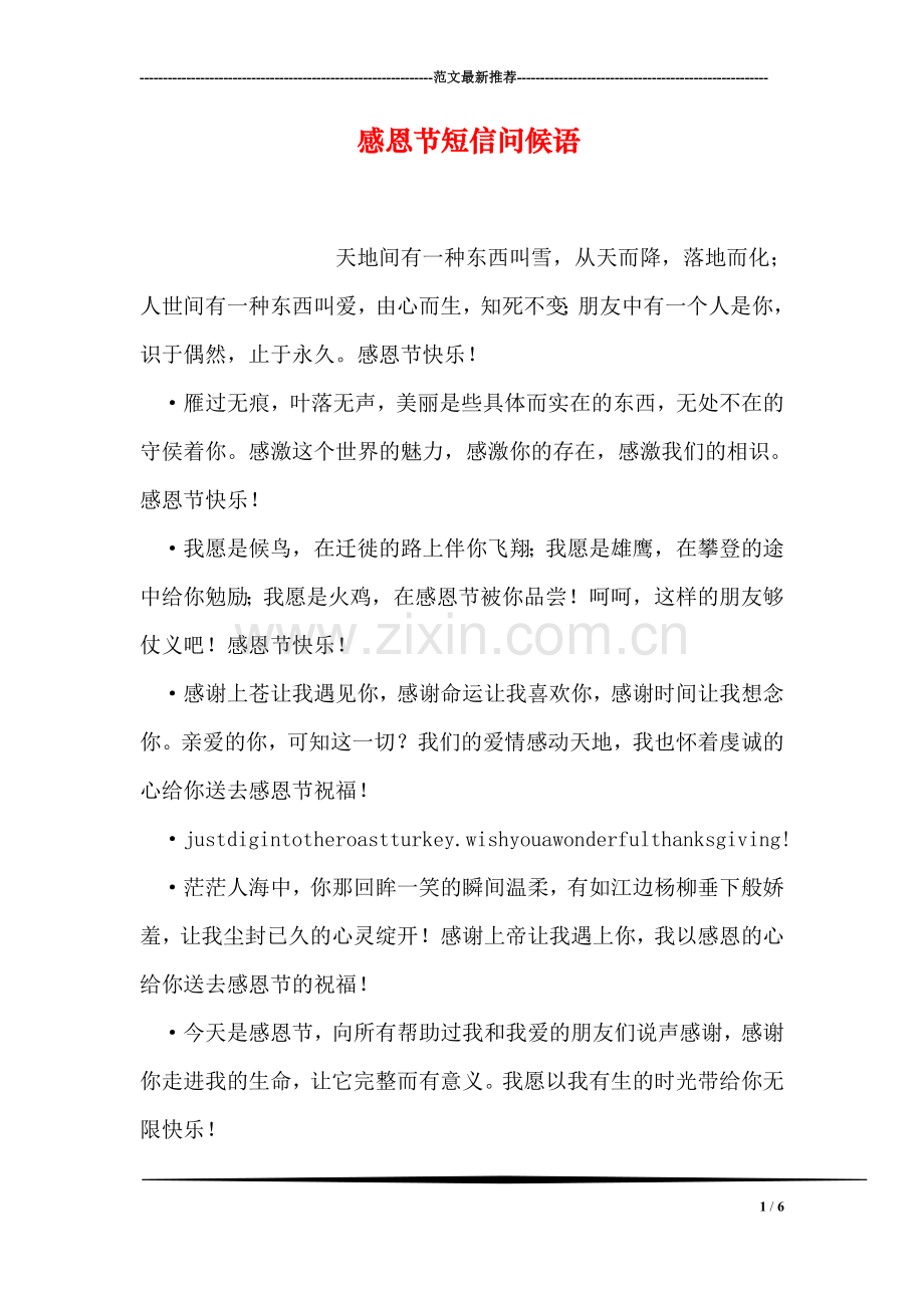 感恩节短信问候语.doc_第1页