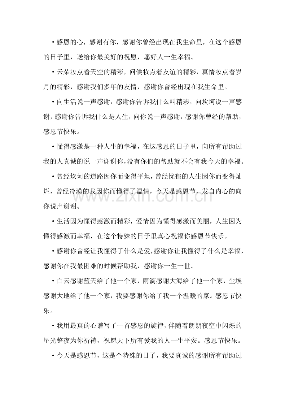 感恩节短信问候语.doc_第2页