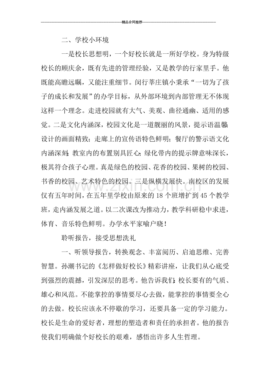 教育系统挂职工作总结范文.doc_第2页