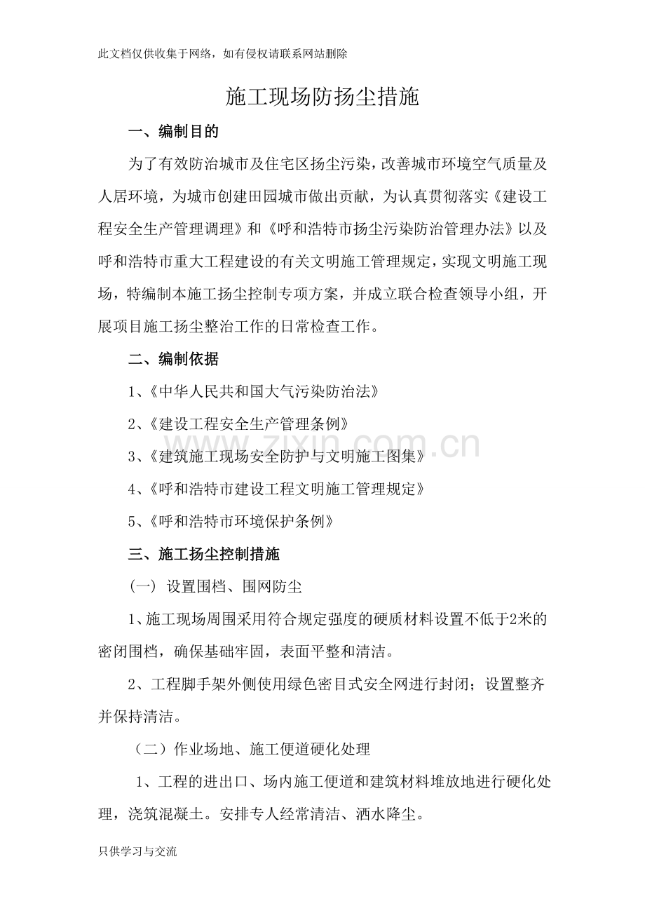 施工现场防扬尘方案doc资料.doc_第1页