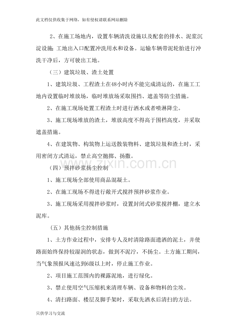 施工现场防扬尘方案doc资料.doc_第2页