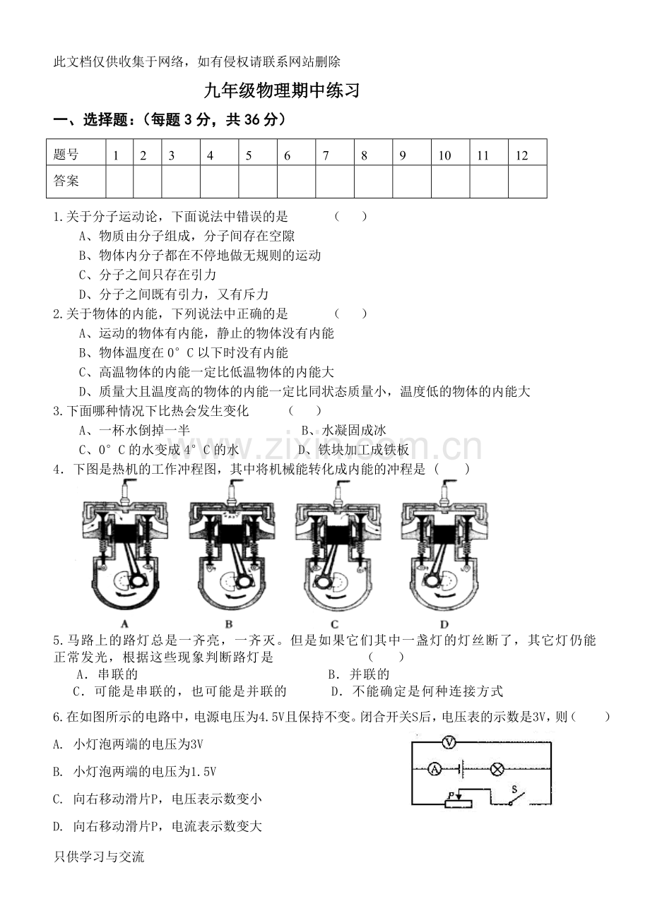新人教版九年级物理1316章期中试卷教学提纲.doc_第1页