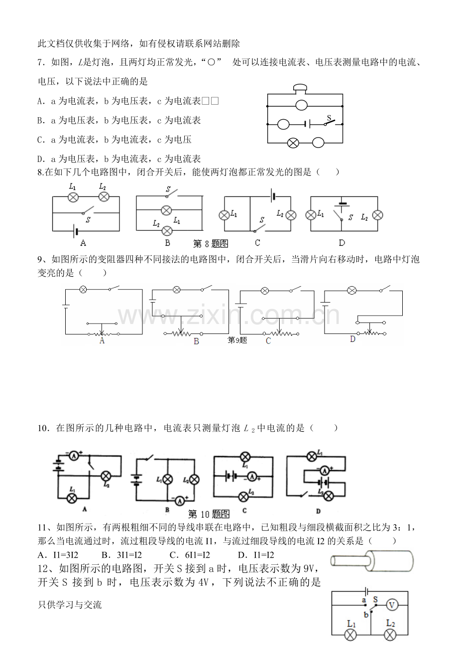 新人教版九年级物理1316章期中试卷教学提纲.doc_第2页