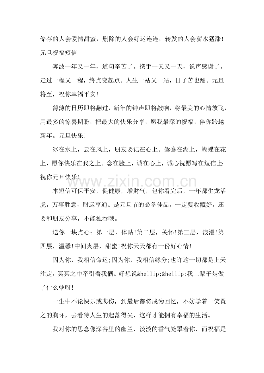 最真诚的元旦祝福和新年问候.doc_第2页