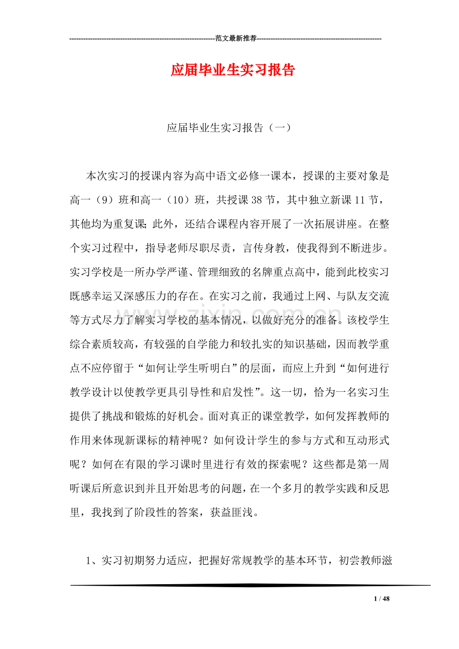 应届毕业生实习报告.doc_第1页