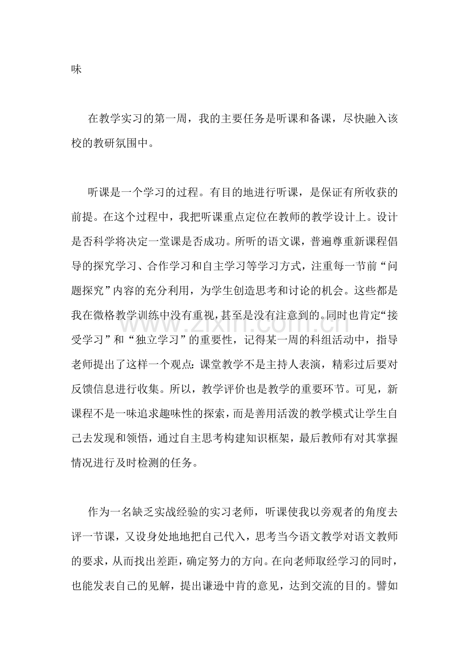 应届毕业生实习报告.doc_第2页