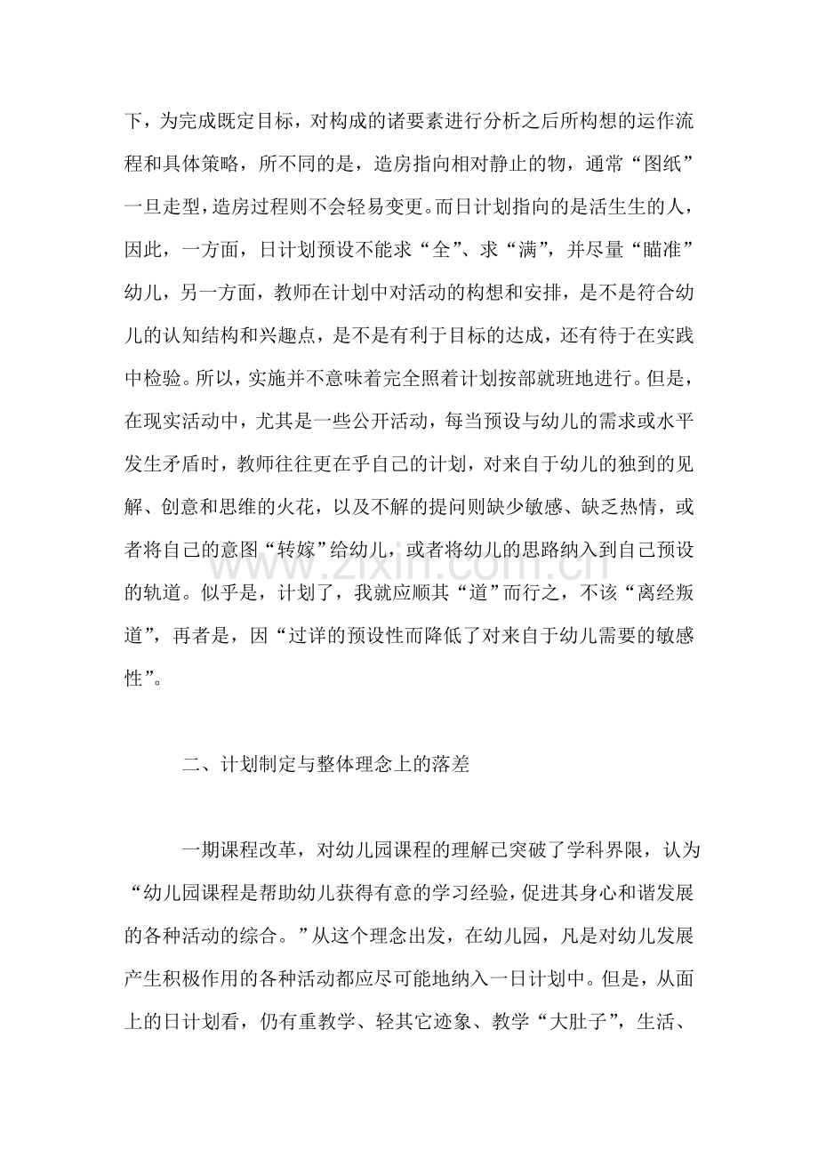 幼儿园日计划制定及其管理.doc_第2页