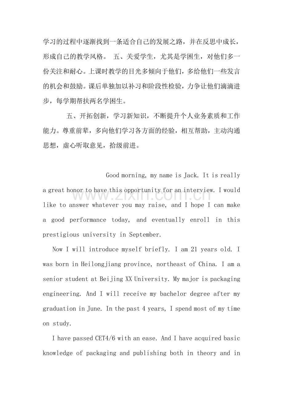 教师创先争优承诺书.doc_第2页
