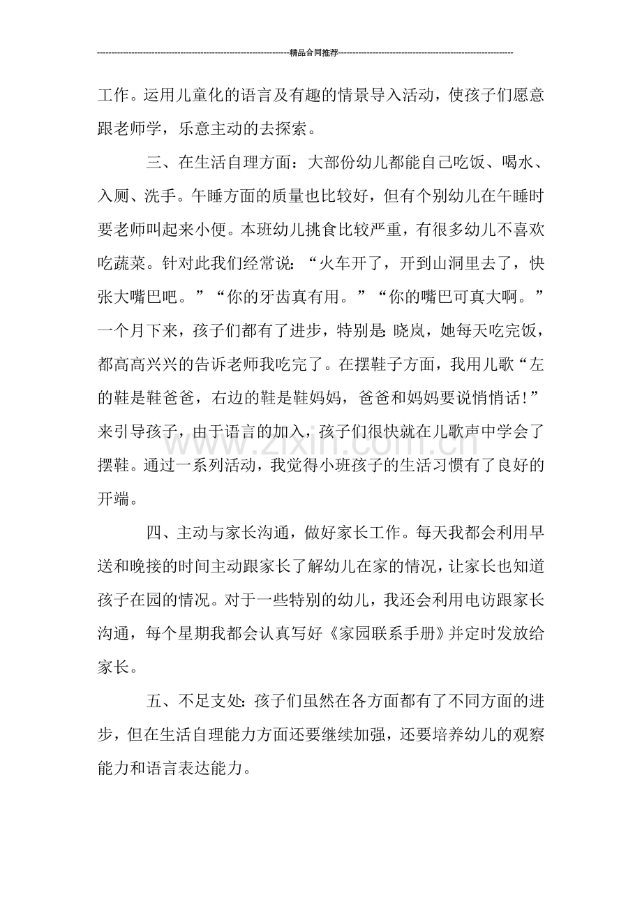 幼儿园月度工作总结范本.doc_第2页