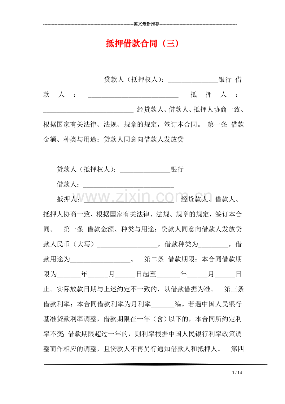 抵押借款合同(三).doc_第1页