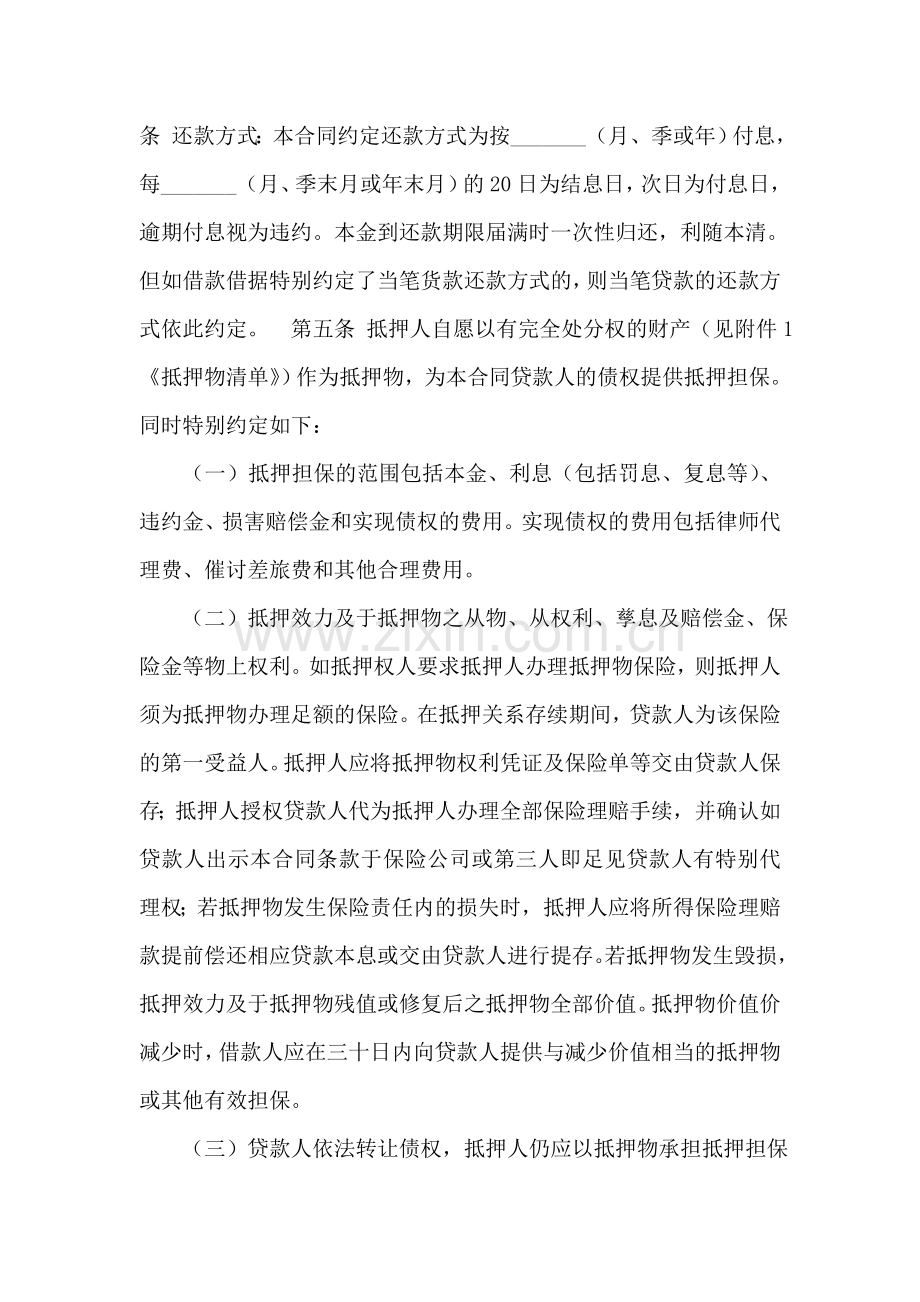 抵押借款合同(三).doc_第2页