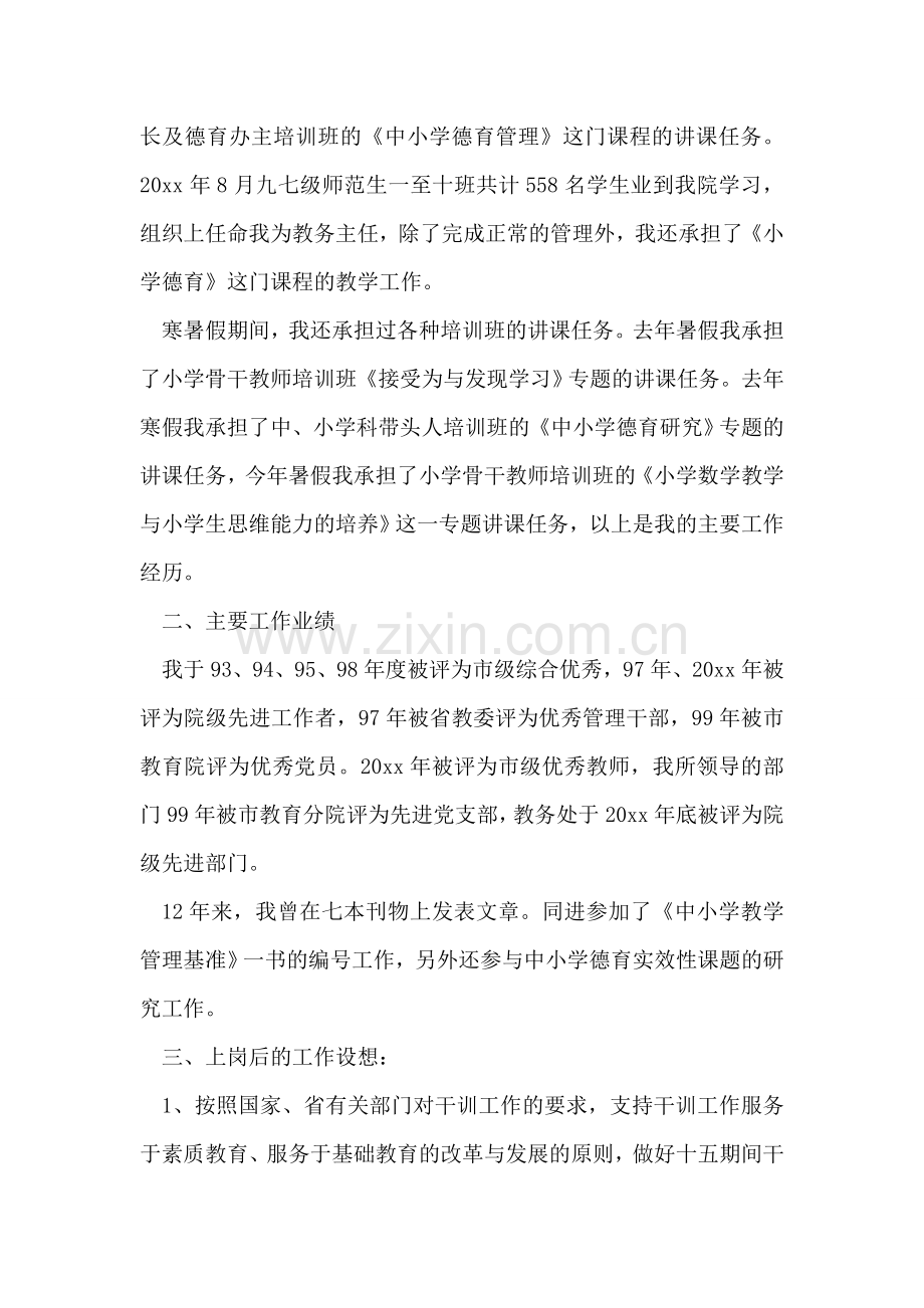 干训部竞聘演讲词.doc_第2页