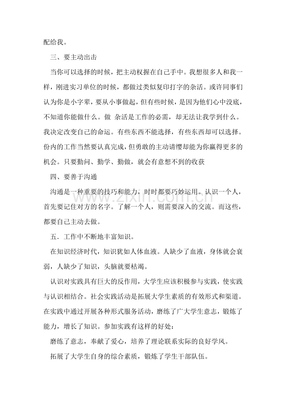 暑期社会实践的方案.doc_第2页