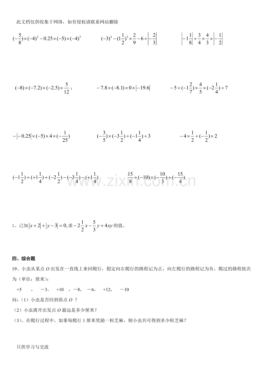有理数混合运算经典习题总结带答案培训课件.doc_第2页
