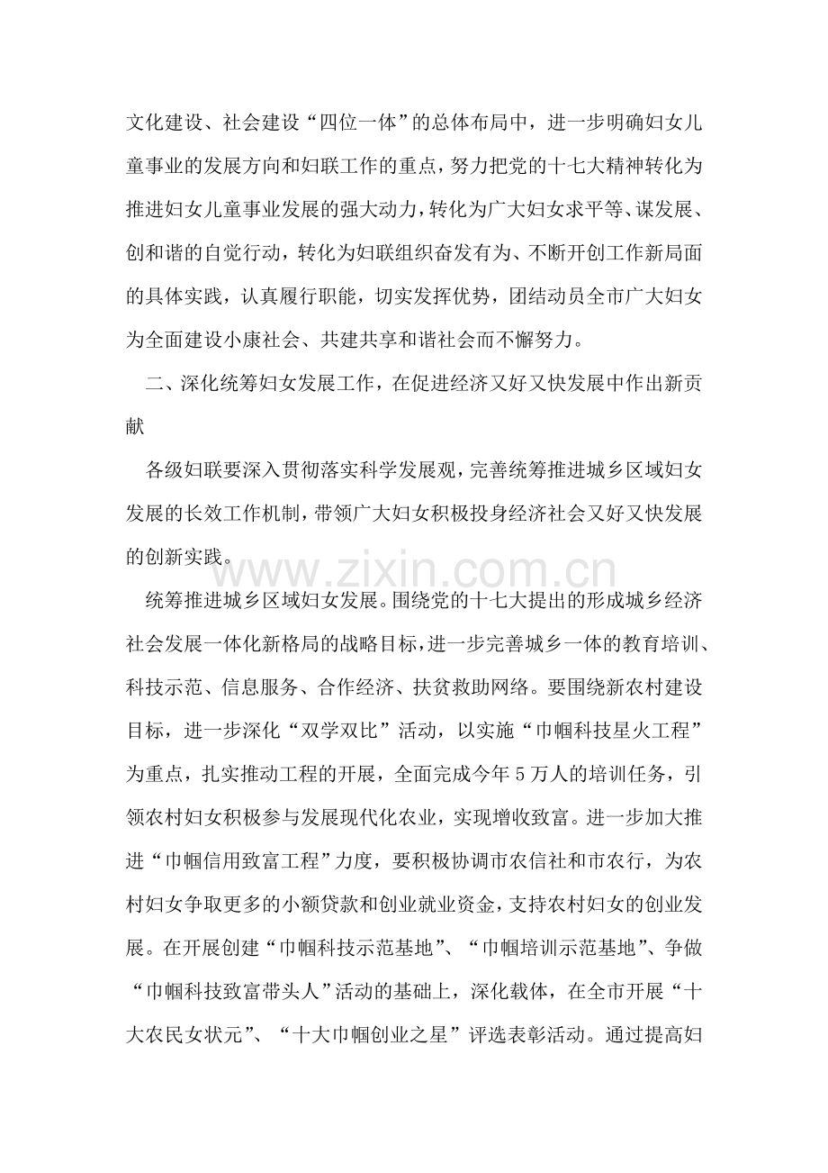 市妇联要点.doc_第2页
