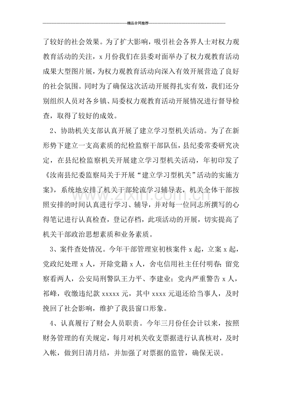 干部工作总结.doc_第2页