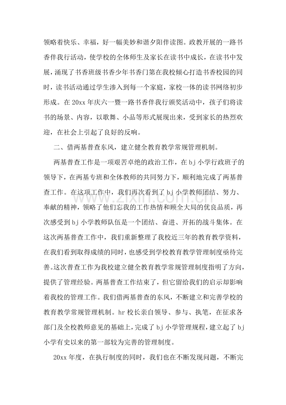 教育教学年度工作总结范文.doc_第2页
