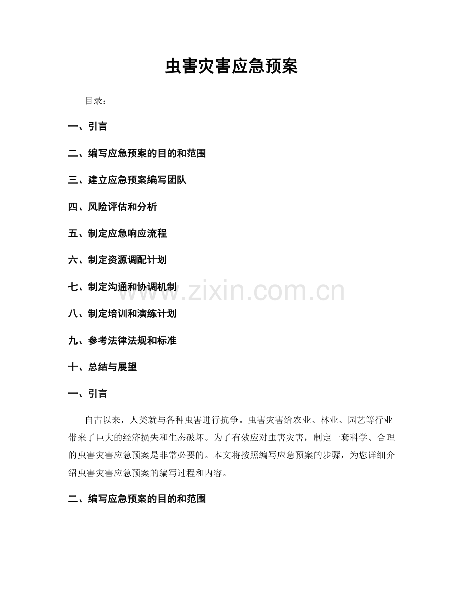 虫害灾害应急预案.docx_第1页