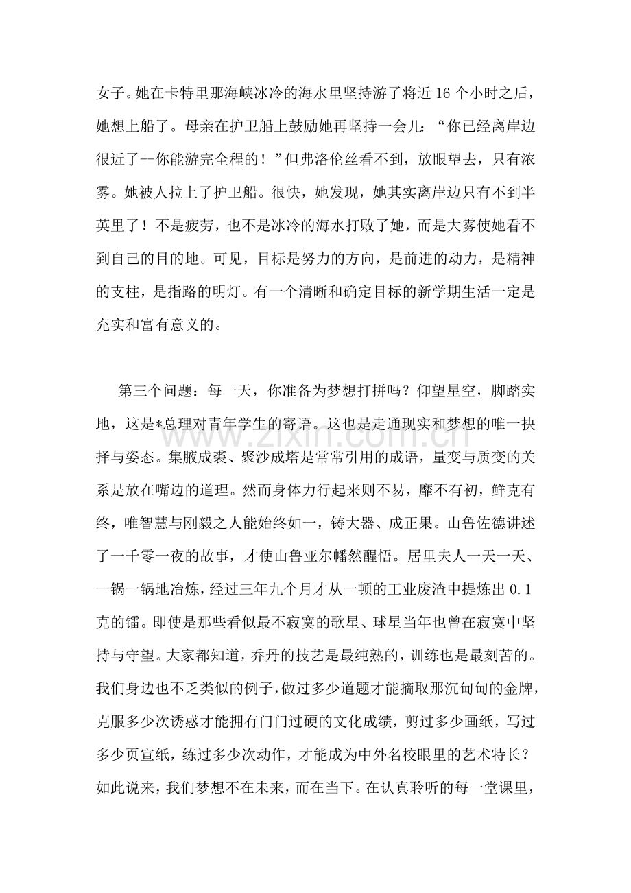 春季开学典礼校长致辞.doc_第2页