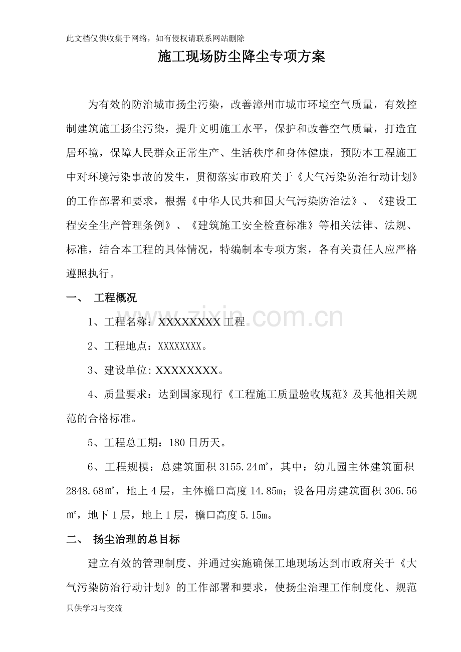 施工现场防尘降尘专项方案讲课稿.doc_第2页