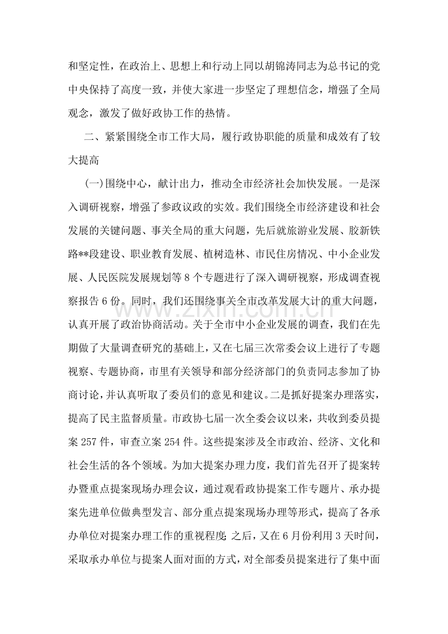 政协班子述职报告.doc_第2页