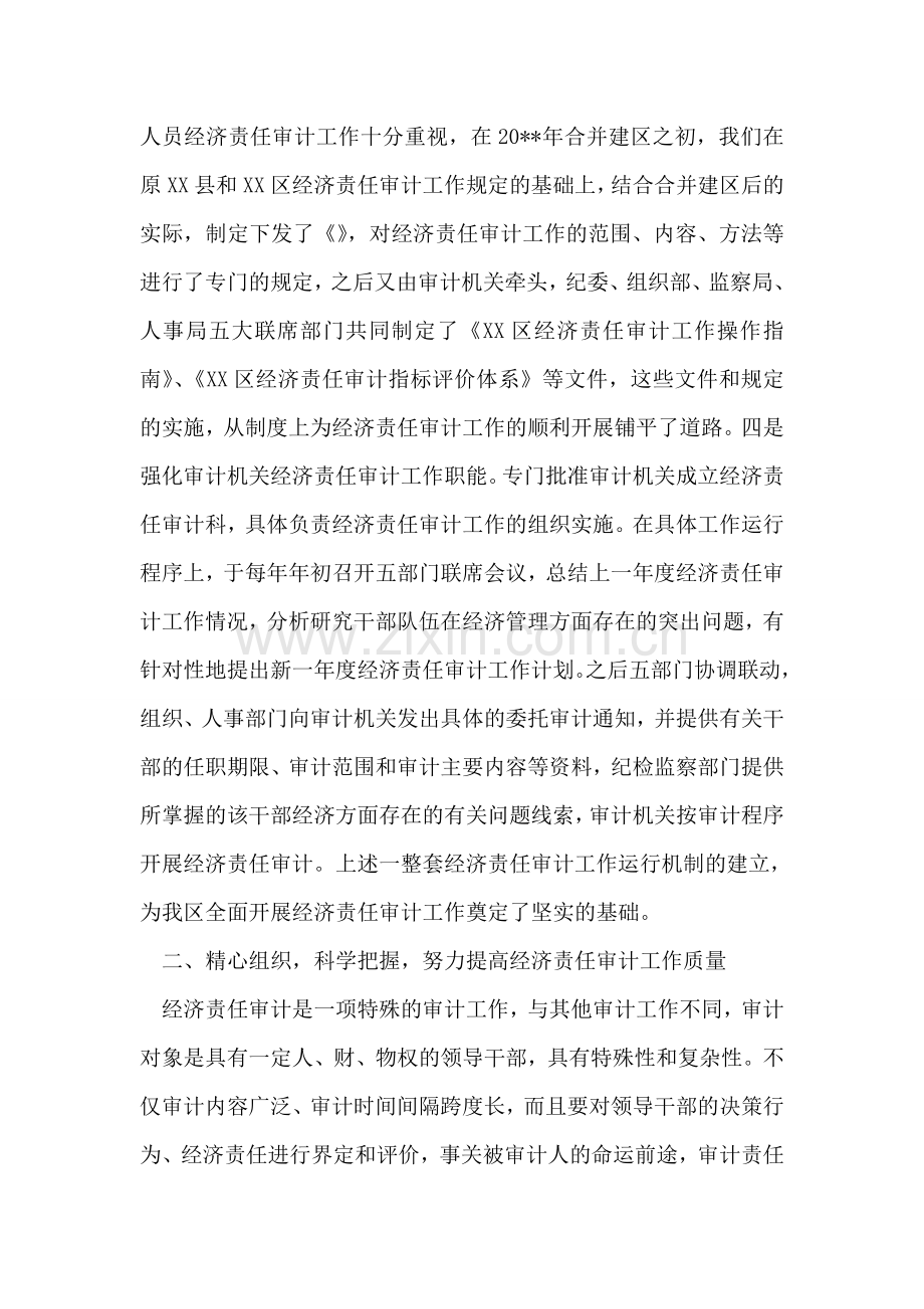 招商引资项目建设经验交流.doc_第2页