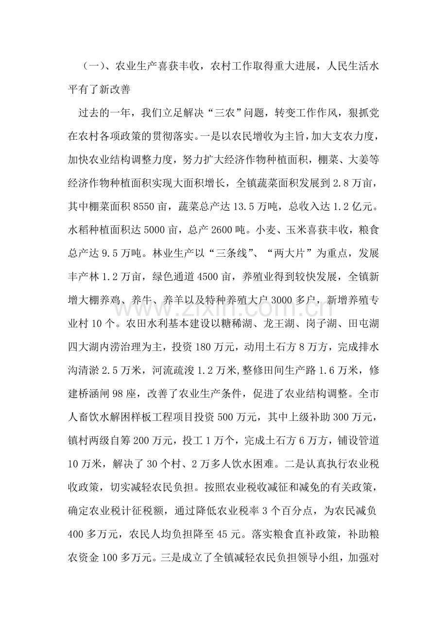 年终工作总结表彰大会上的讲话.doc_第2页