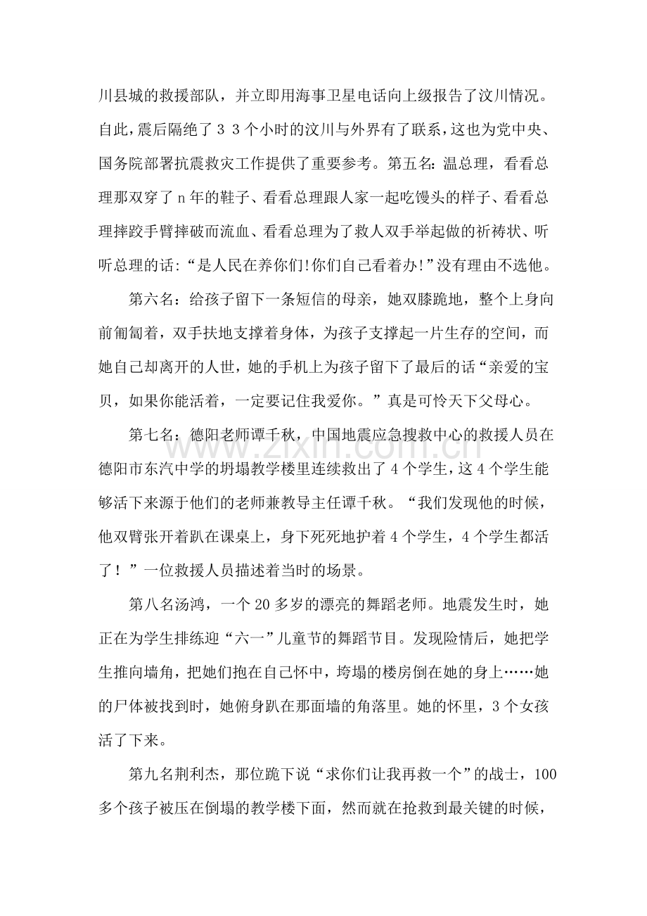 感动四川汶川的十大人物.doc_第2页
