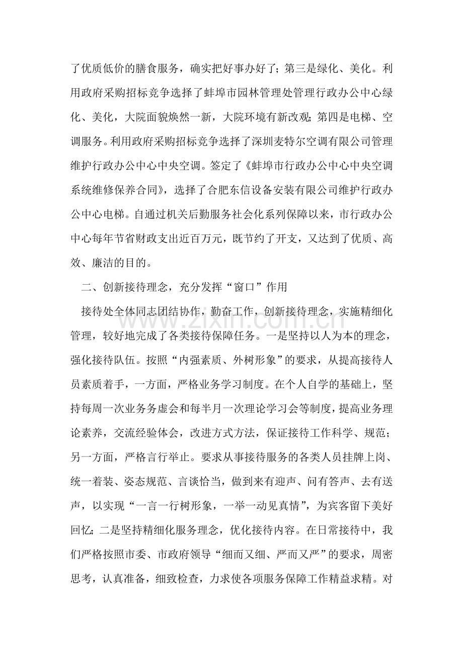 市直机关事务管理工作经验交流材料.doc_第2页