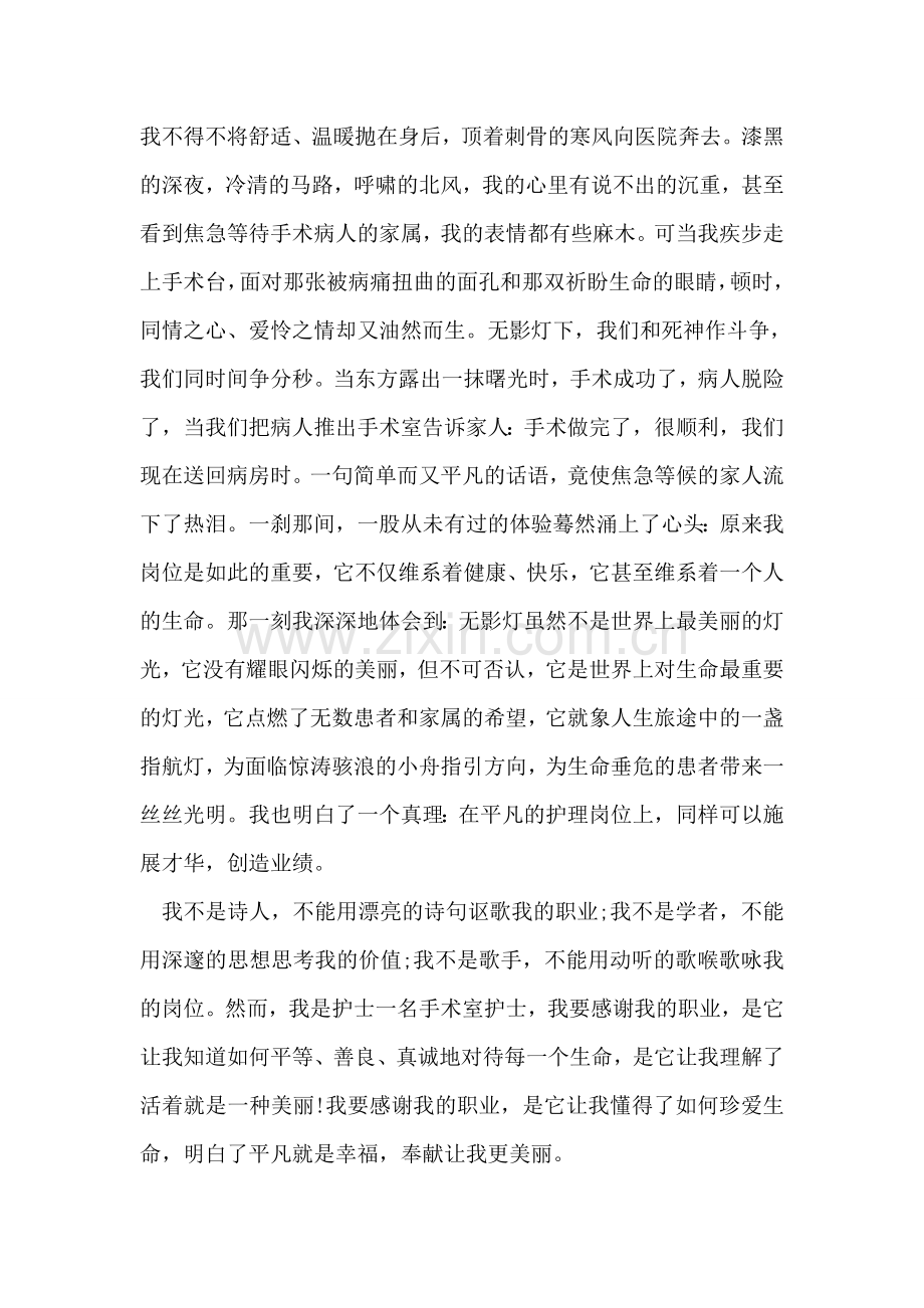 护士节演讲稿范文-1.doc_第2页