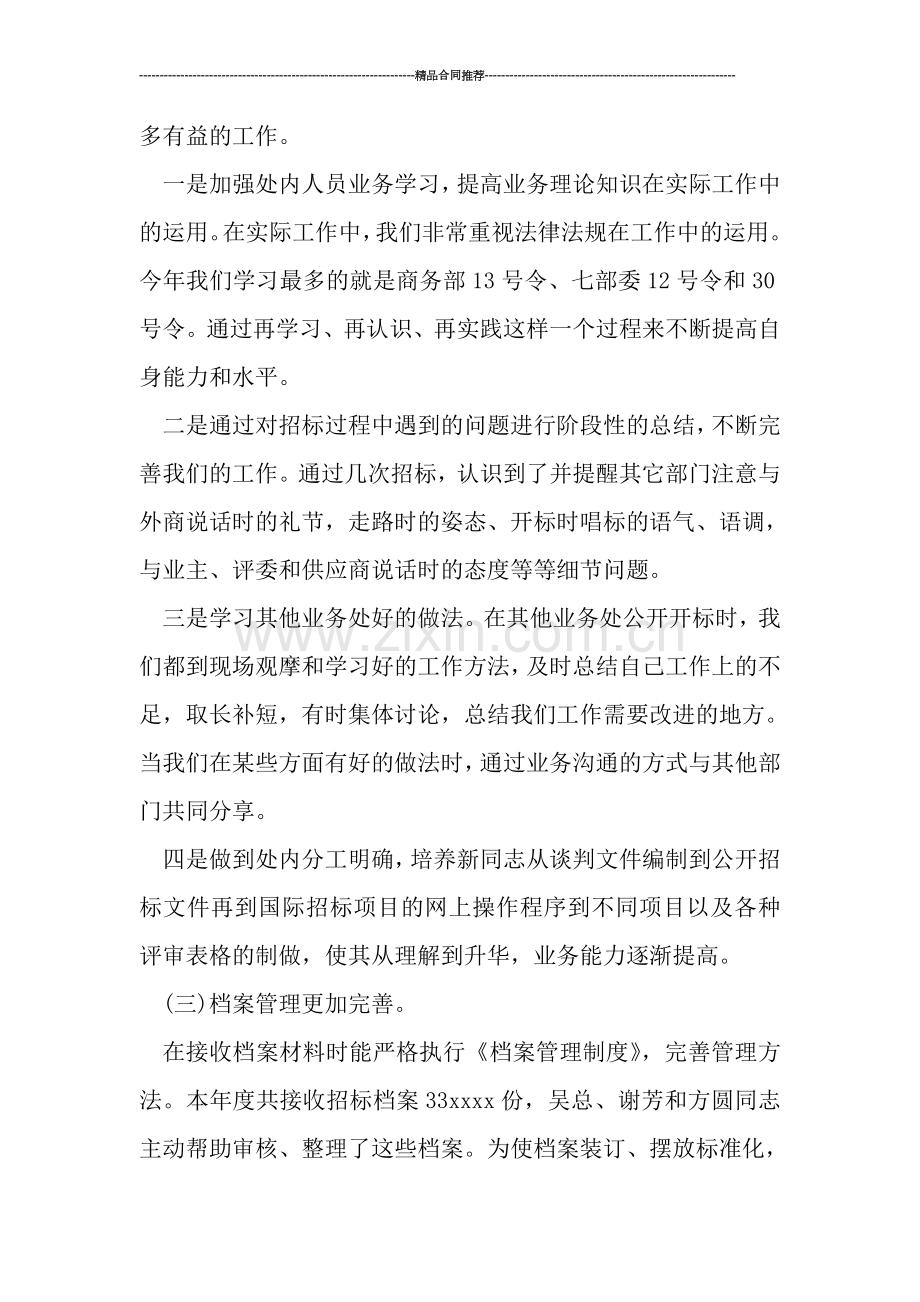 招标局业务处招标工作总结范文.doc_第2页
