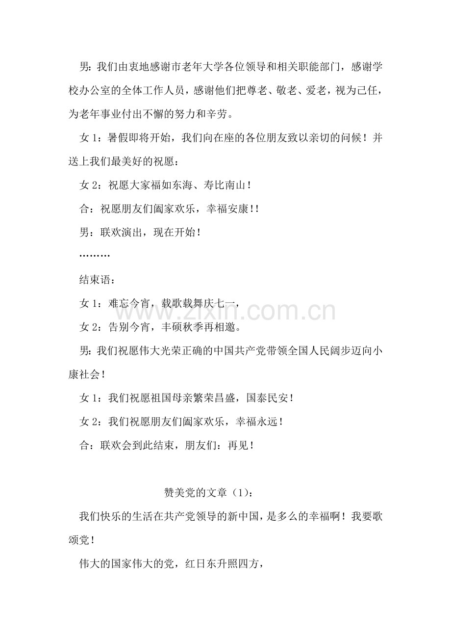 庆七一联欢会主持词.doc_第2页