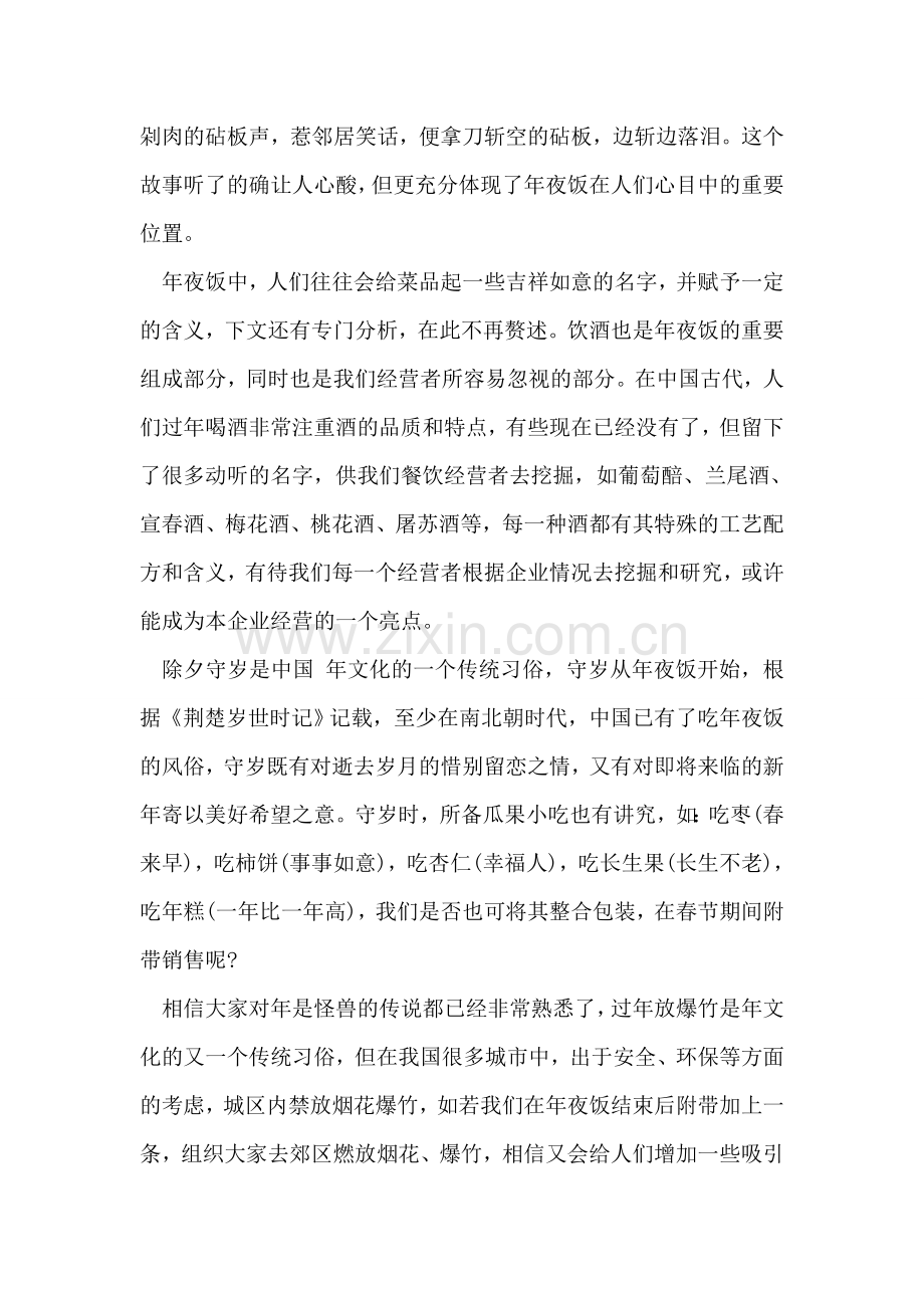 年夜饭活动策划范文.doc_第2页