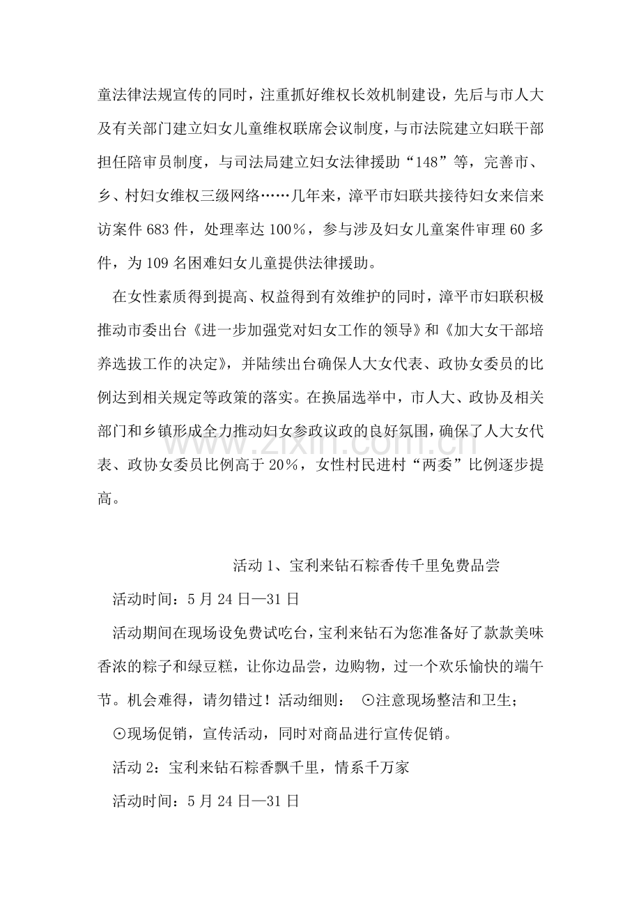 市妇联创建全国“三八红旗集体”先进事迹纪实.doc_第2页